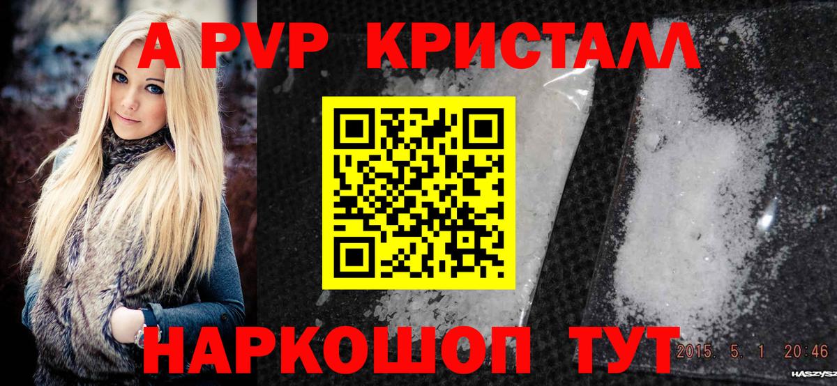 А ПВП СК  A-PVP кристаллы  Шарыпово  Вход с VPN  Alpha-PVP Соль 
