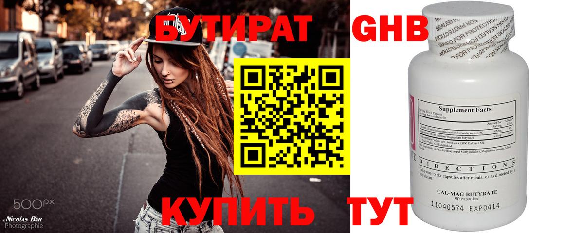 Бутират 1.4BDO Шарыпово