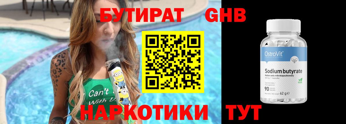 Шарыпово  БУТИРАТ оксибутират  Вход с VPN 
