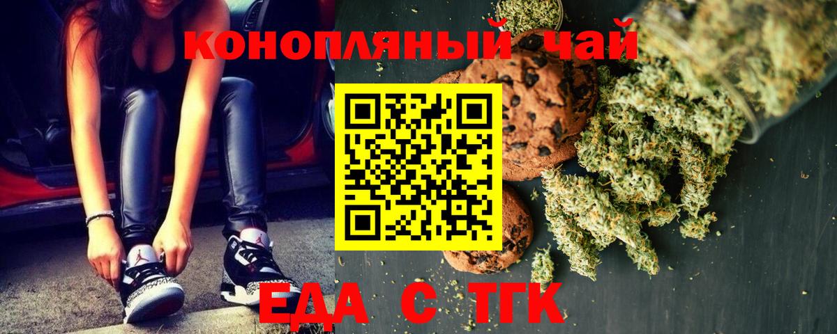 Печенье с ТГК конопля Шарыпово