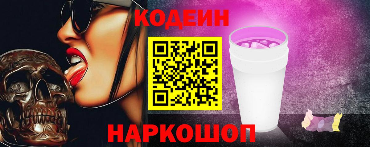 Codein напиток Lean (лин)  Вход с VPN  Шарыпово 