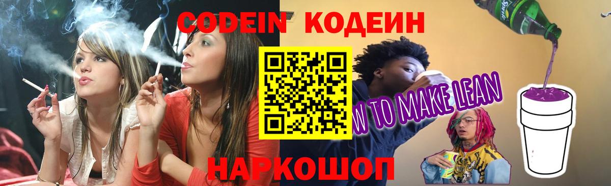 Кодеин напиток Lean (лин) Шарыпово