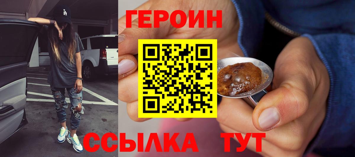 ГЕРОИН Heroin Шарыпово