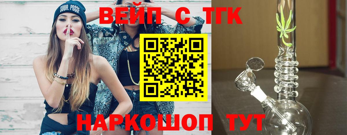 Шарыпово  Дистиллят ТГК жижа  закладки  ТГК вейп с тгк  Вход с VPN 