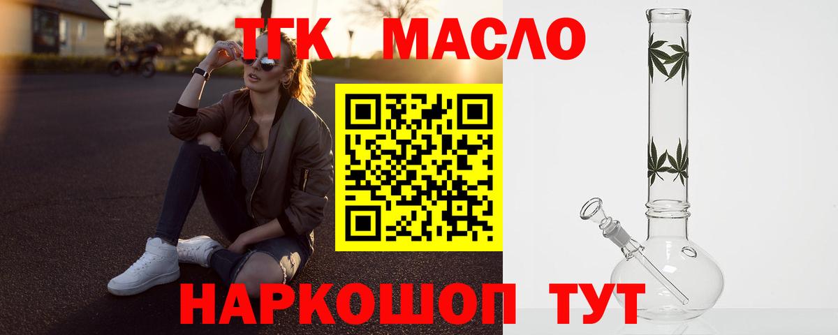 ТГК гашишное масло Шарыпово